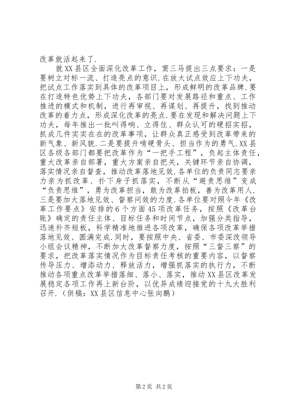 XX县区窦三马【窦三马主持召开XX县区县委书记领办重点改革任务情况汇报会】_第2页