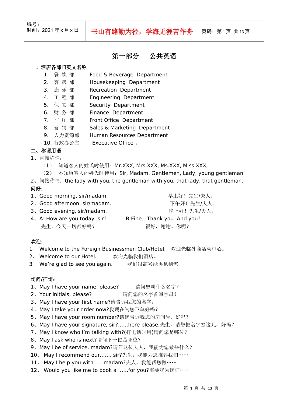 酒店英语资料--东传_第2页