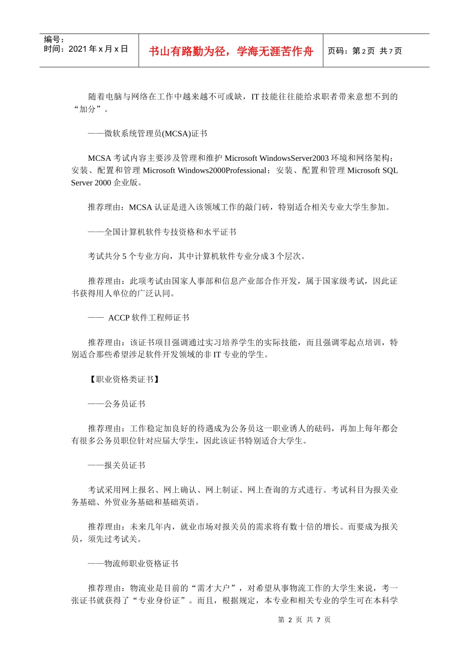 通信相关的考证_第2页