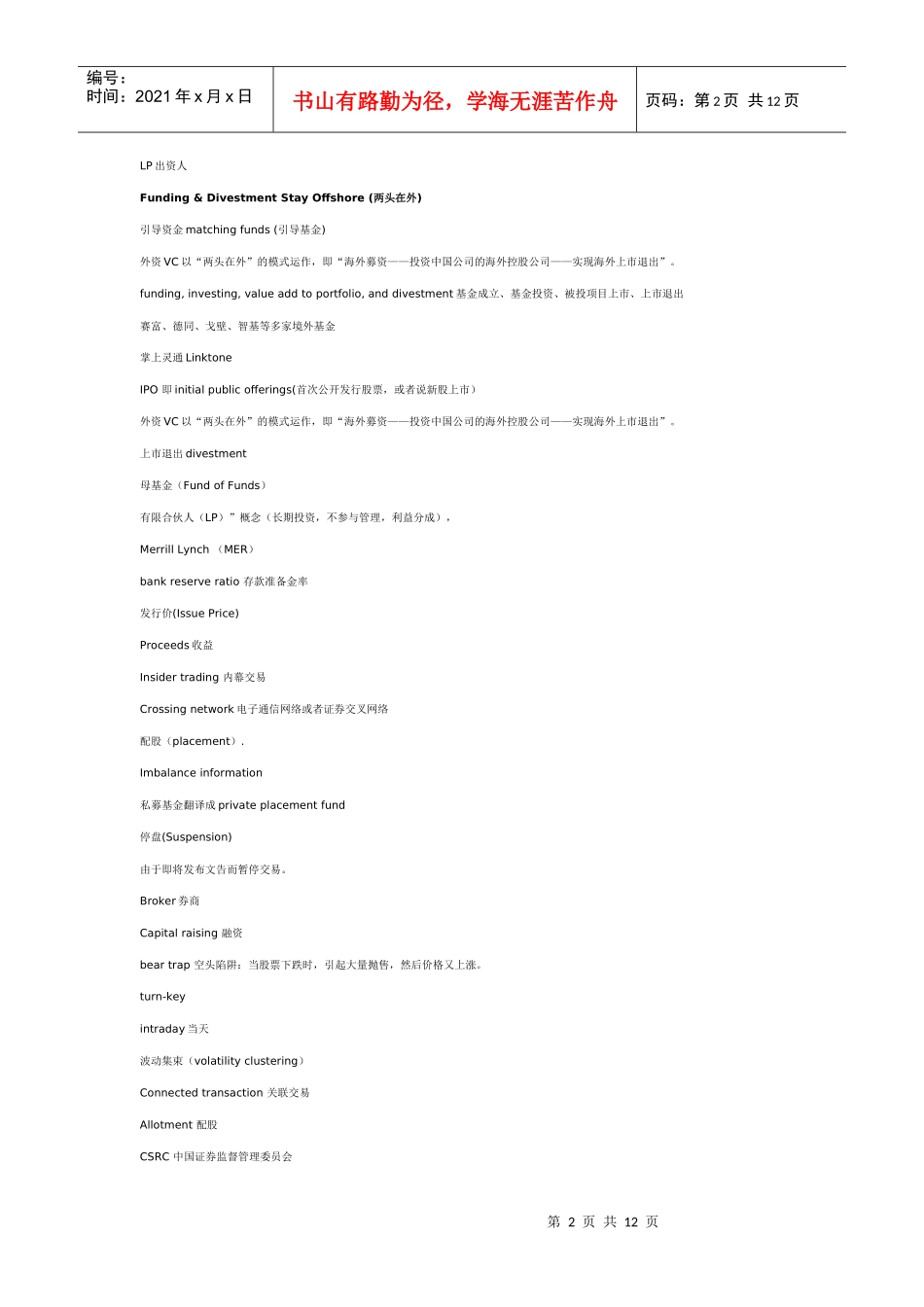 部分金融词汇汇总_第2页