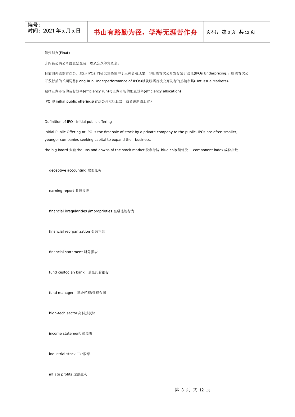部分金融词汇汇总_第3页
