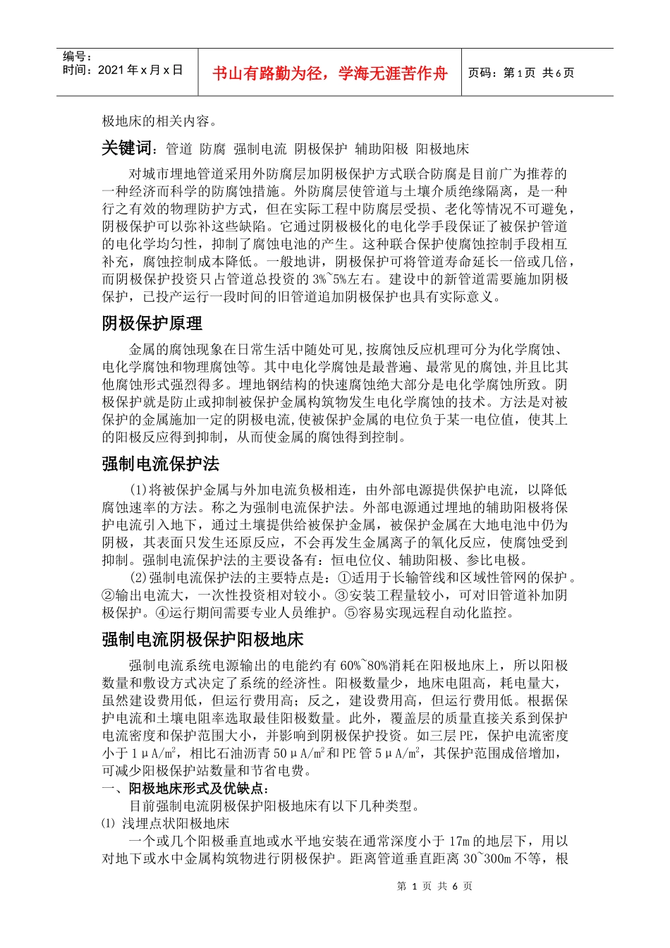防腐蚀工程设计课程论文_第2页