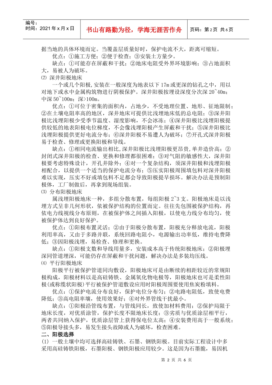 防腐蚀工程设计课程论文_第3页