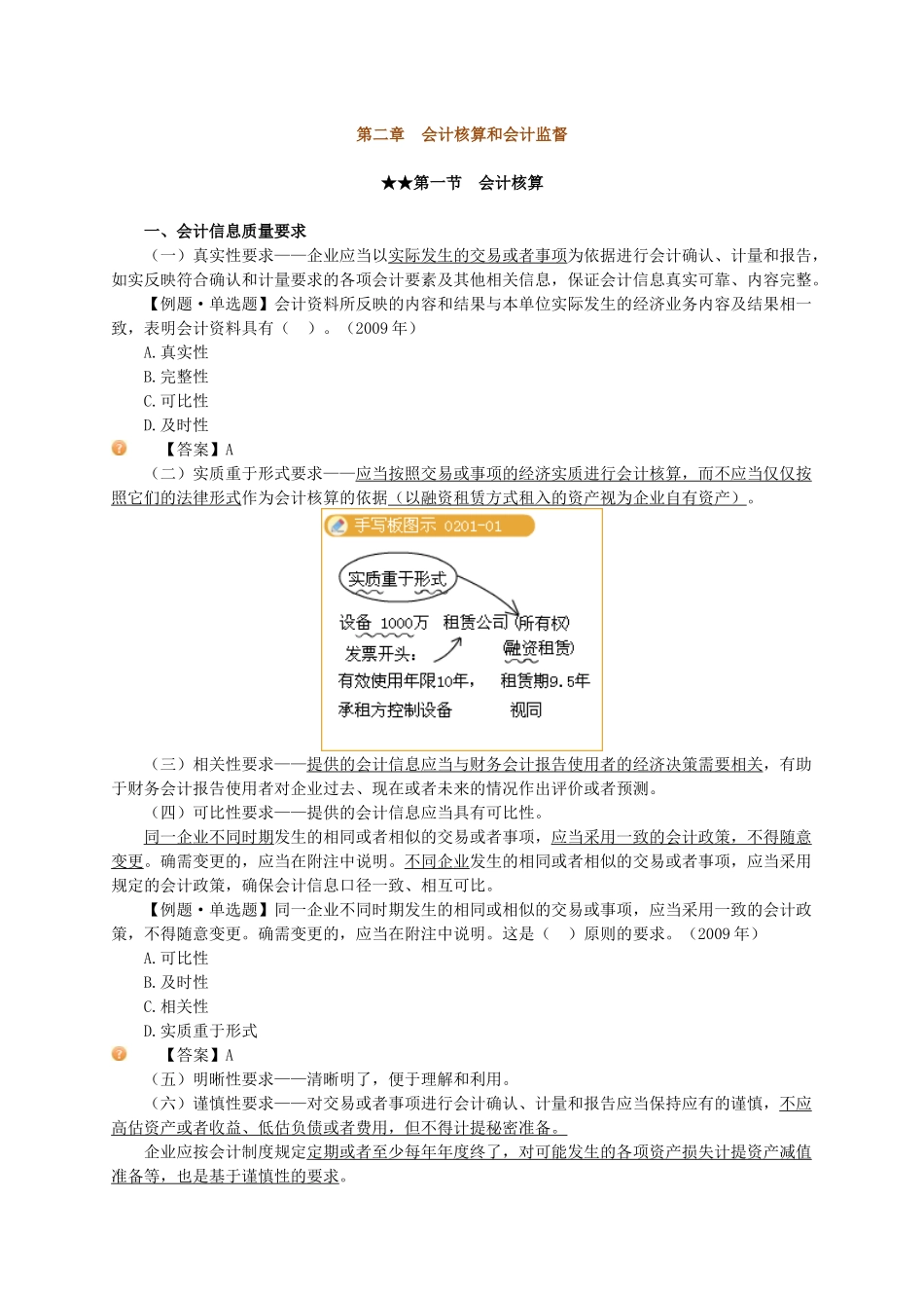 会计核算与会计监督_第1页