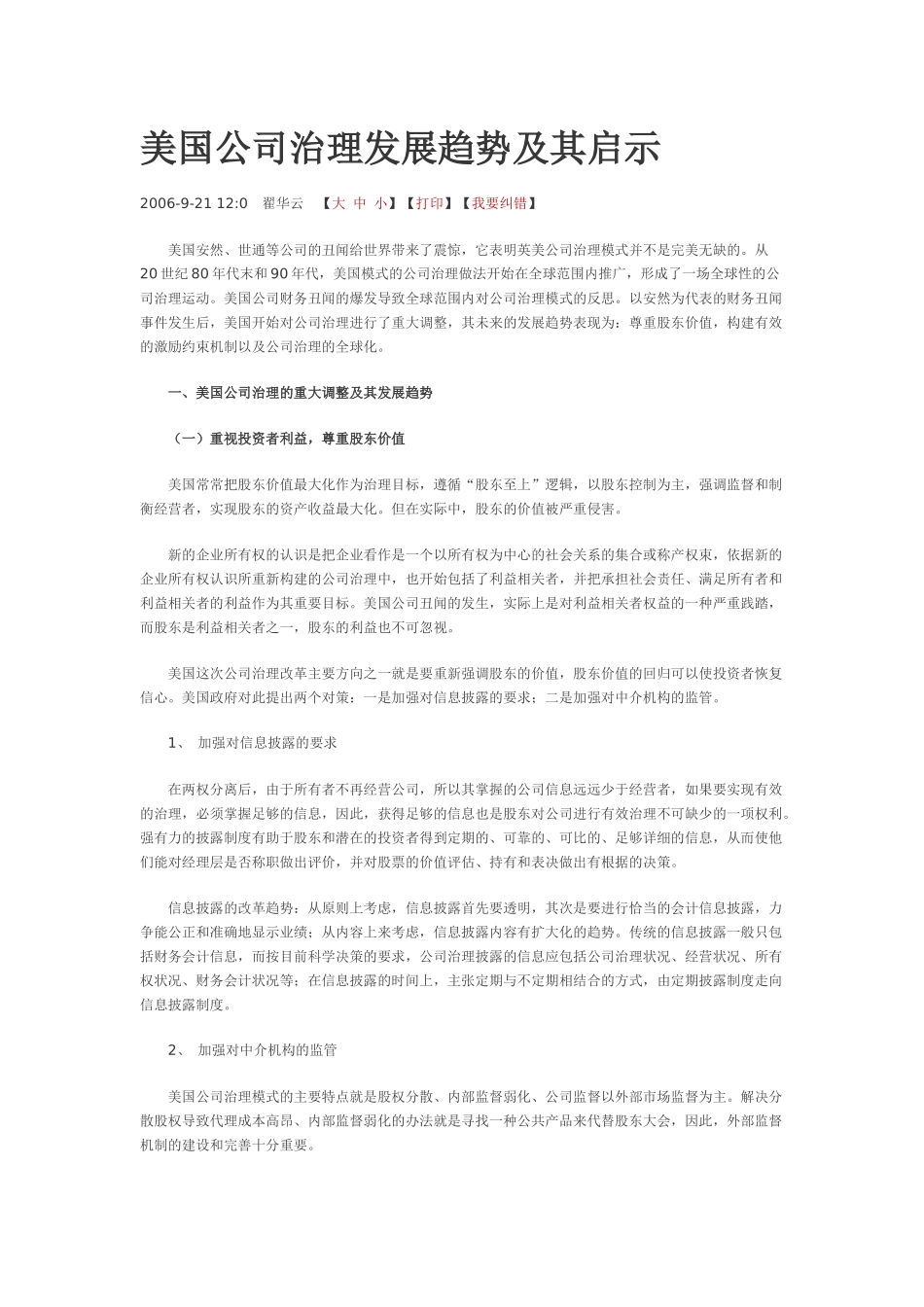 美国公司治理发展趋势及其启示_第1页