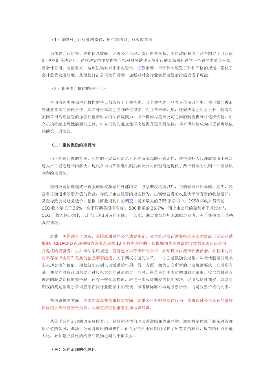 美国公司治理发展趋势及其启示_第2页