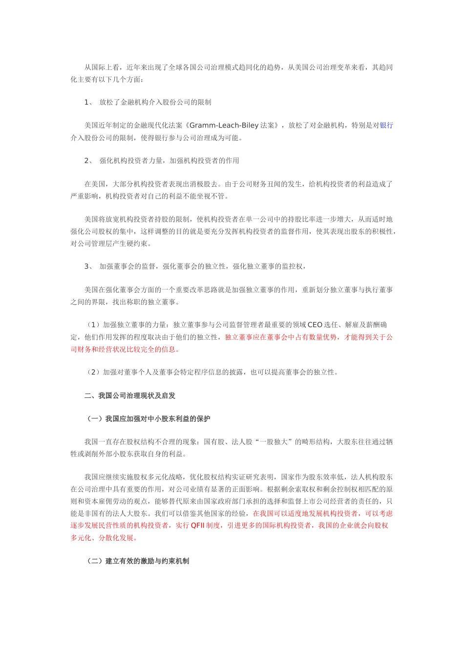 美国公司治理发展趋势及其启示_第3页