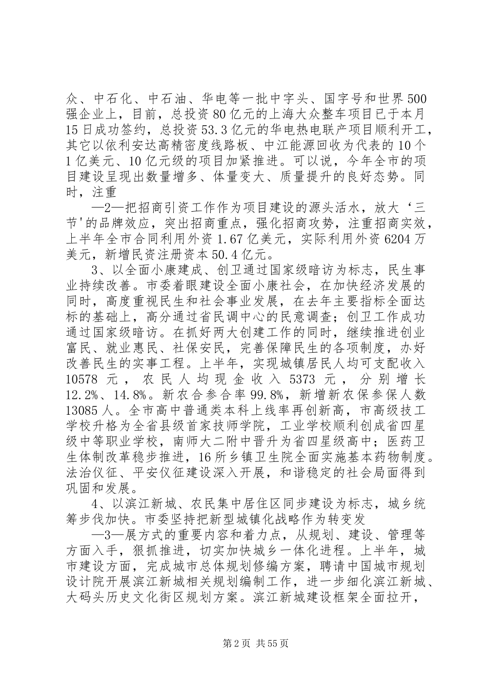 0726市委十一届十四次全体(扩大)会议报告(删减稿)_第2页