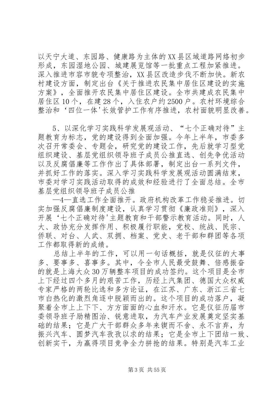 0726市委十一届十四次全体(扩大)会议报告(删减稿)_第3页