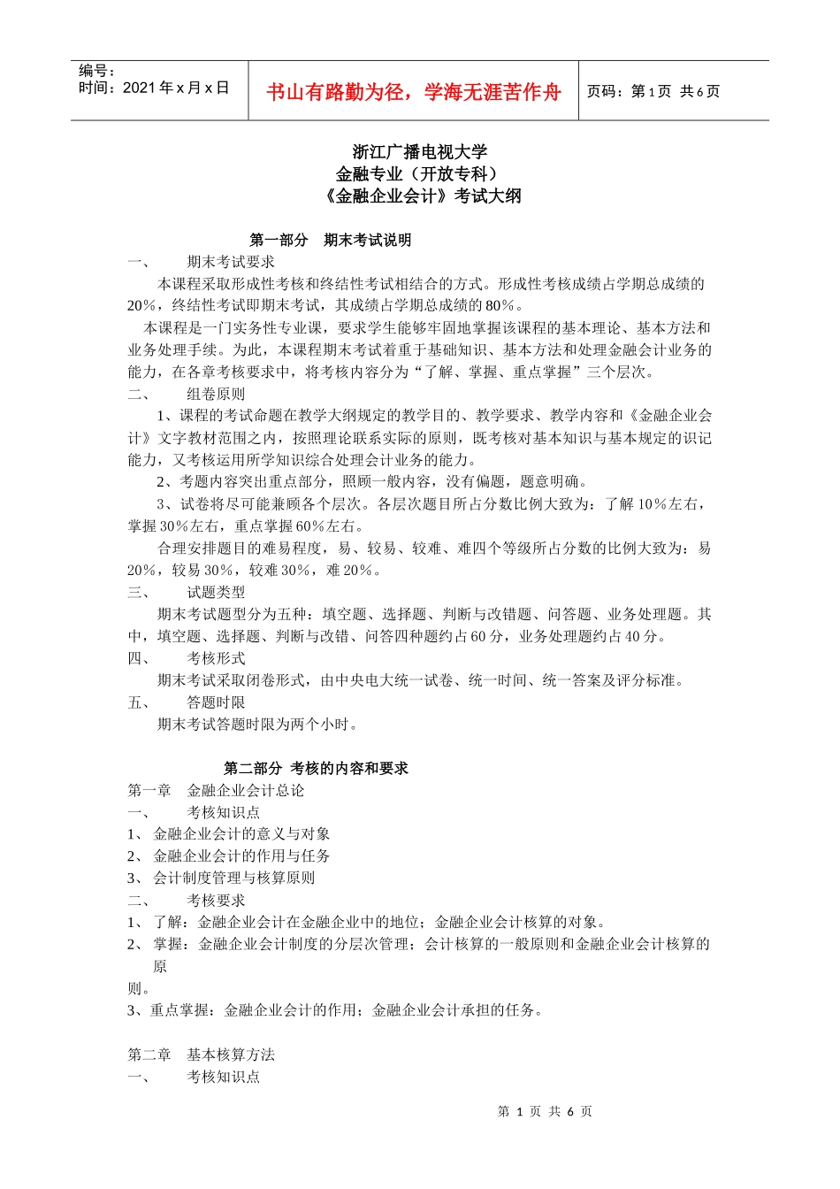 金融企业会计复习重点与考试问题_第1页