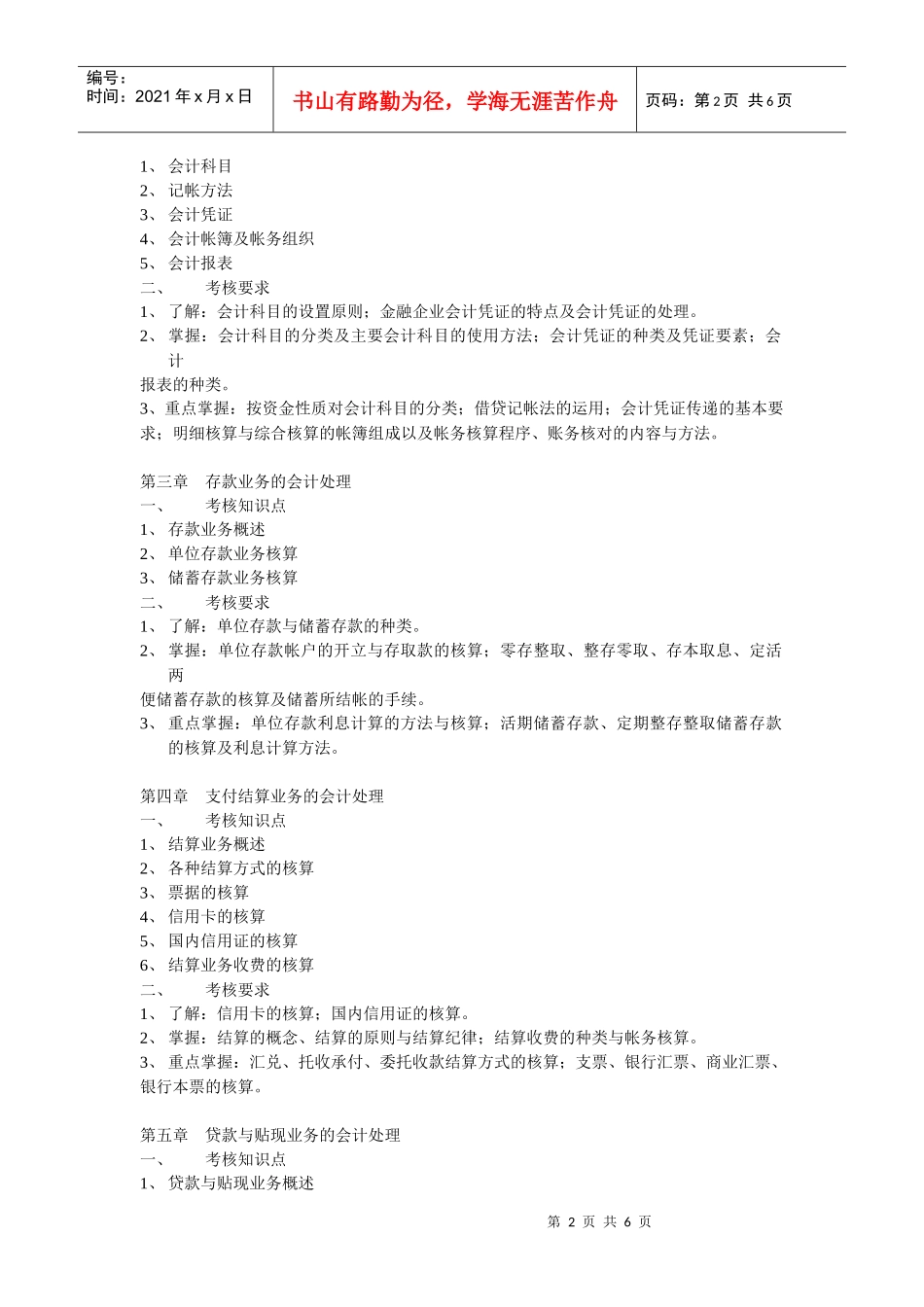 金融企业会计复习重点与考试问题_第2页