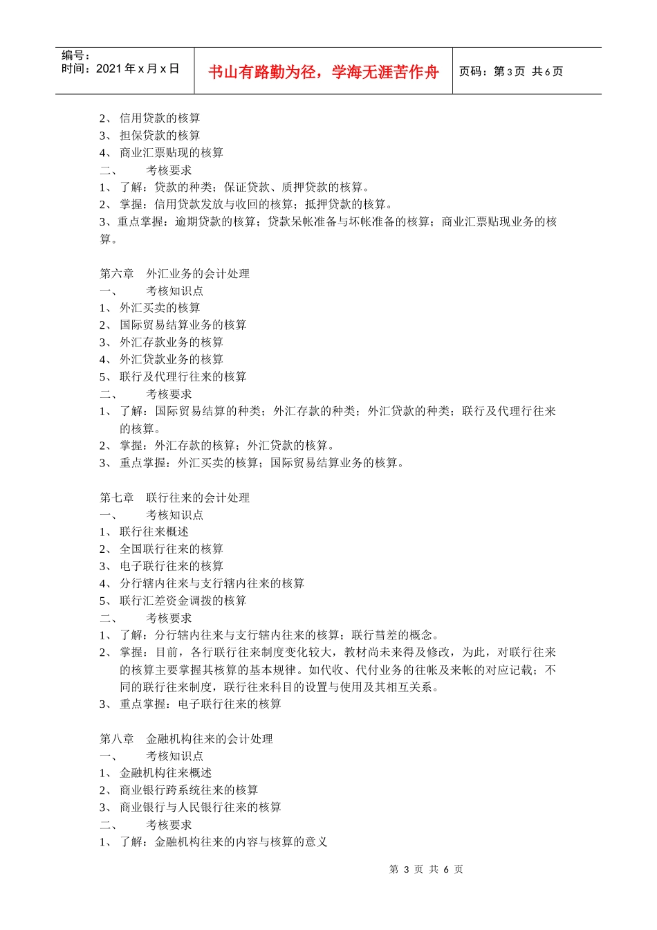 金融企业会计复习重点与考试问题_第3页