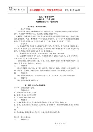 金融企业会计复习重点与考试问题