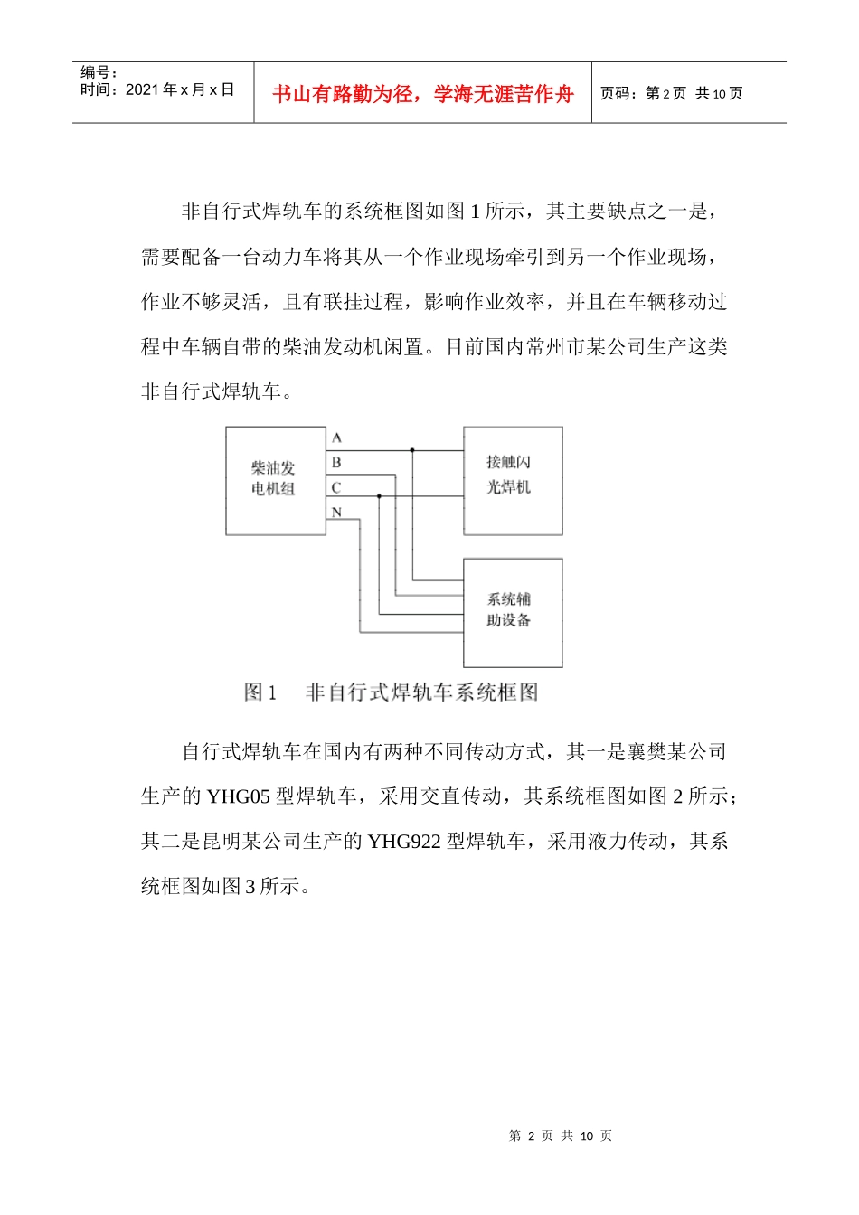 电气高级技师论文电气焊技师论文： 基于变流技术的焊轨车电气系统__第2页