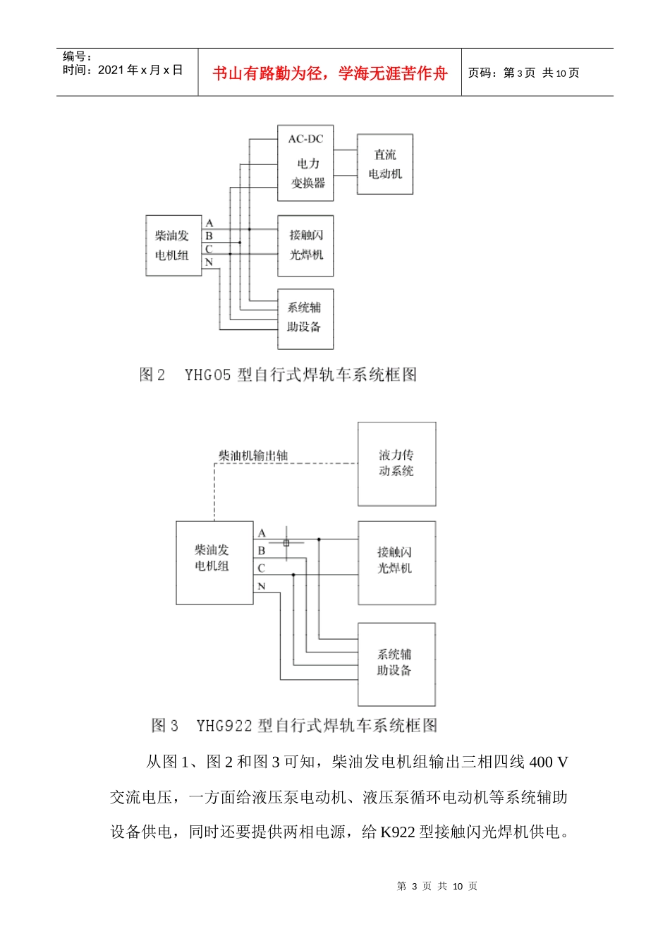 电气高级技师论文电气焊技师论文： 基于变流技术的焊轨车电气系统__第3页