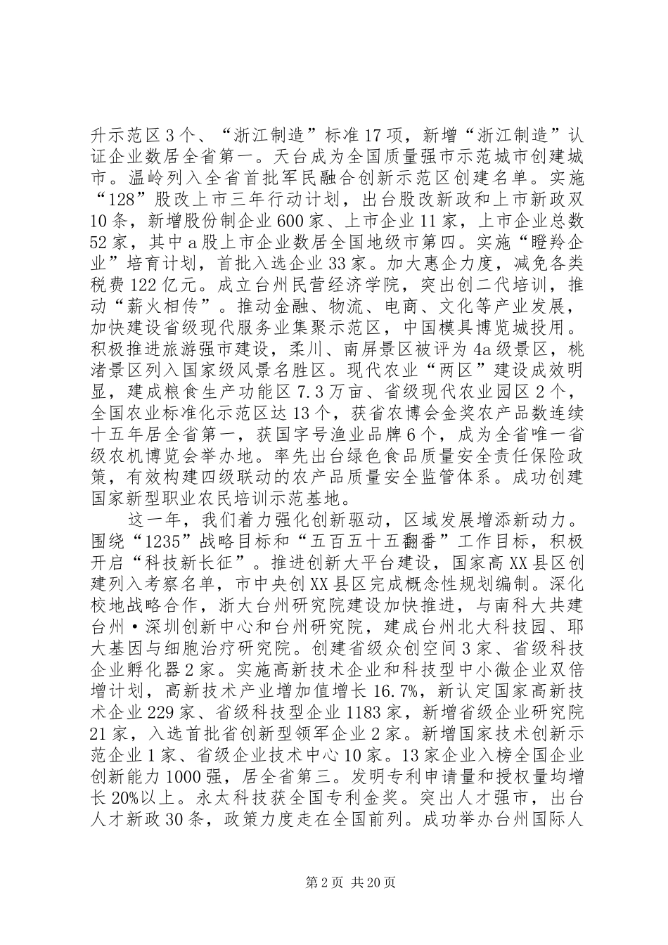 XX年XX市政府工作报告_4 (31)_第2页