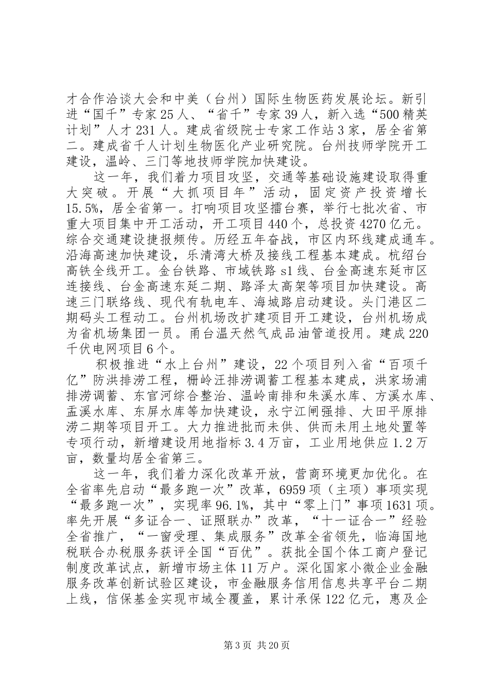 XX年XX市政府工作报告_4 (31)_第3页