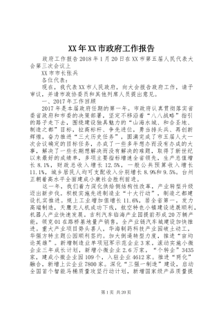 XX年XX市政府工作报告_4 (31)
