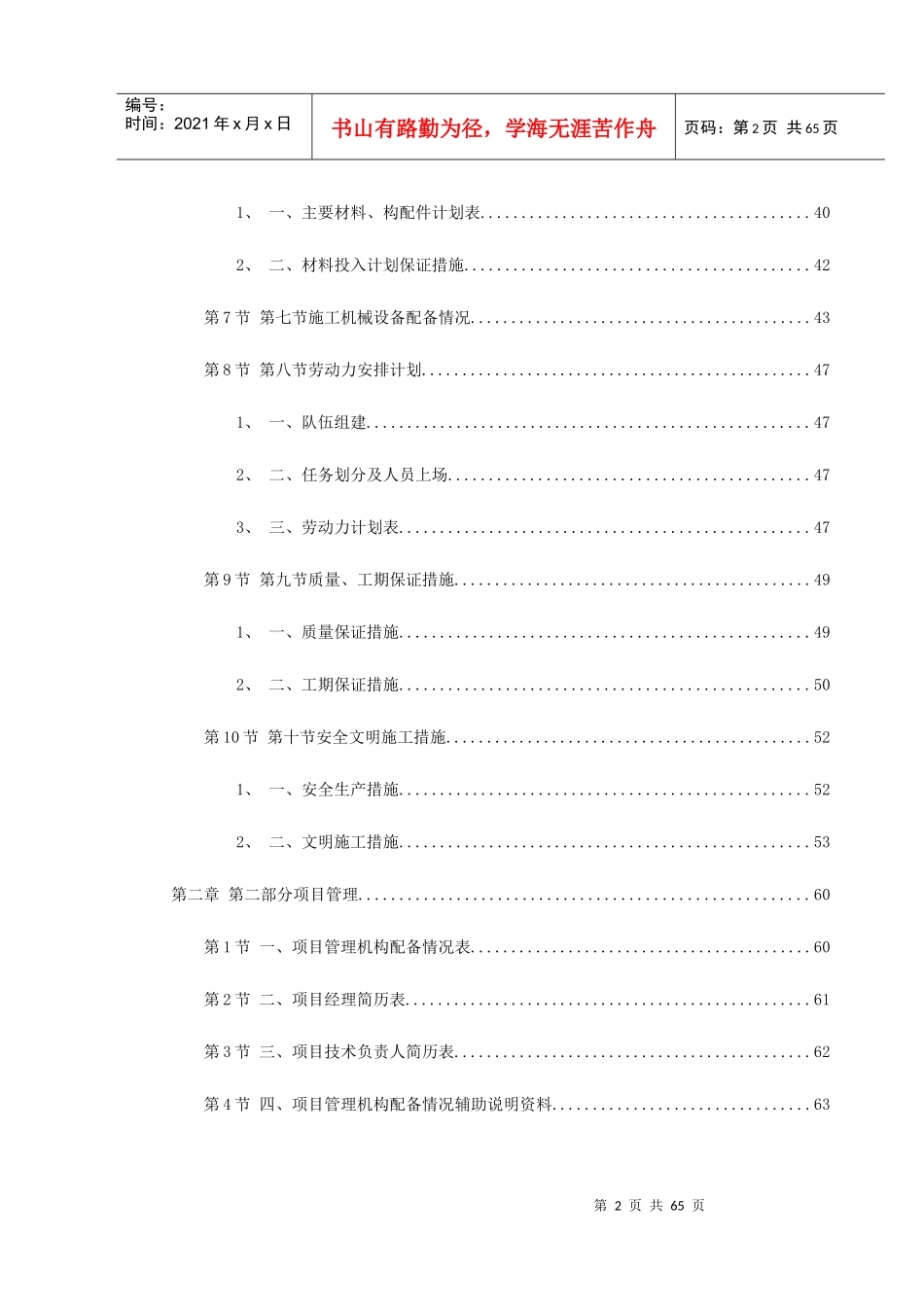 综合治理景观建设河堤内滩面平台园林绿化工程施工组织设计_第2页