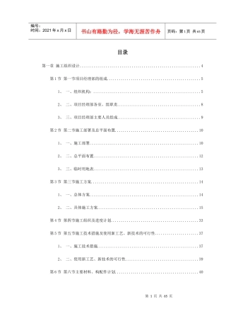 综合治理景观建设河堤内滩面平台园林绿化工程施工组织设计