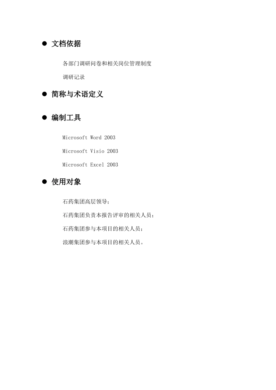 石药集团生产信息系统建议解决方案_第2页