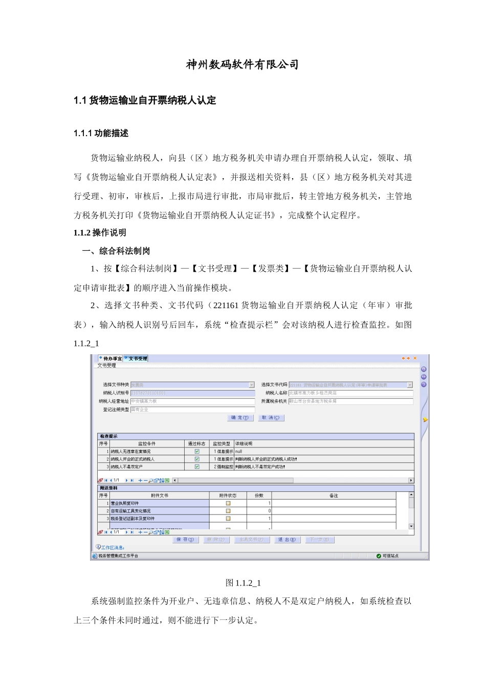 辽宁地税税务管理信息系统_第2页