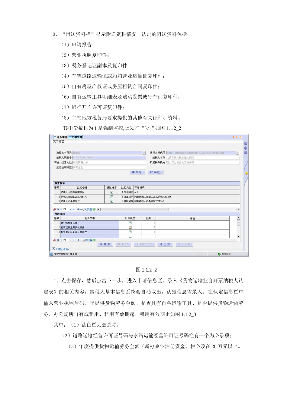 辽宁地税税务管理信息系统_第3页