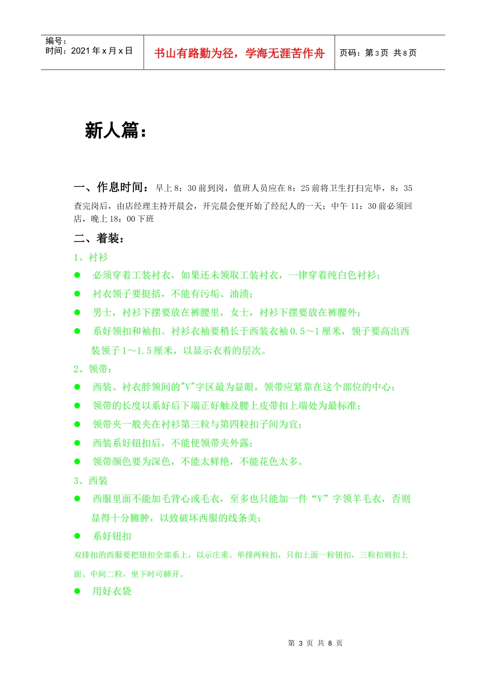 链家地产房地产行业新经纪人学习手册_第3页