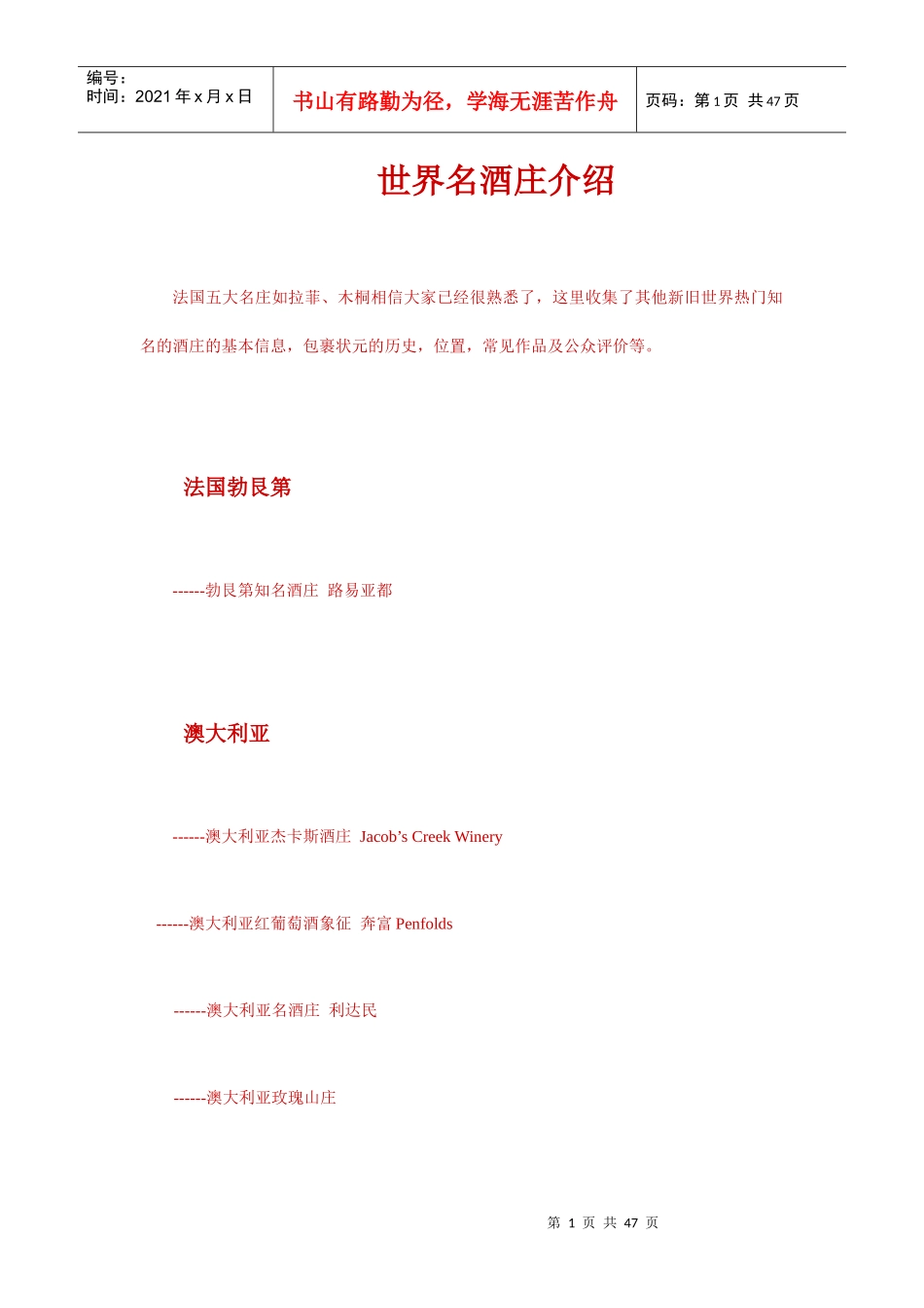 策划人必备知识,名奢侈品、名车、名酒、名烟、名笔、名_第1页