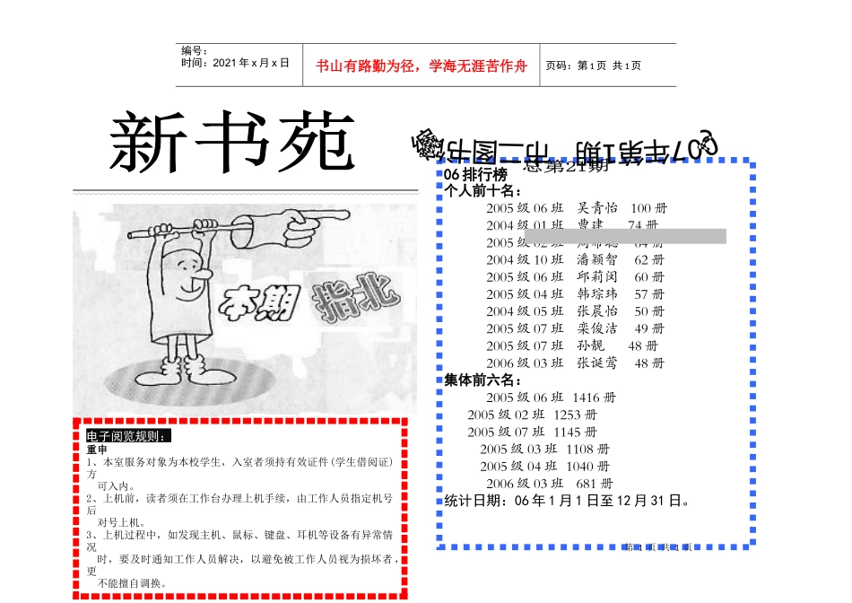 电子阅览规则_第1页