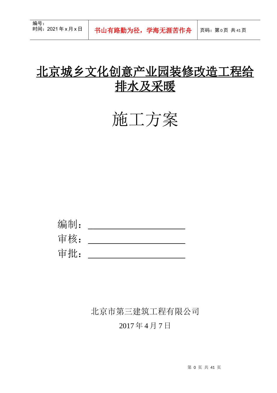 邮电建筑给排水施工方案培训资料_第1页