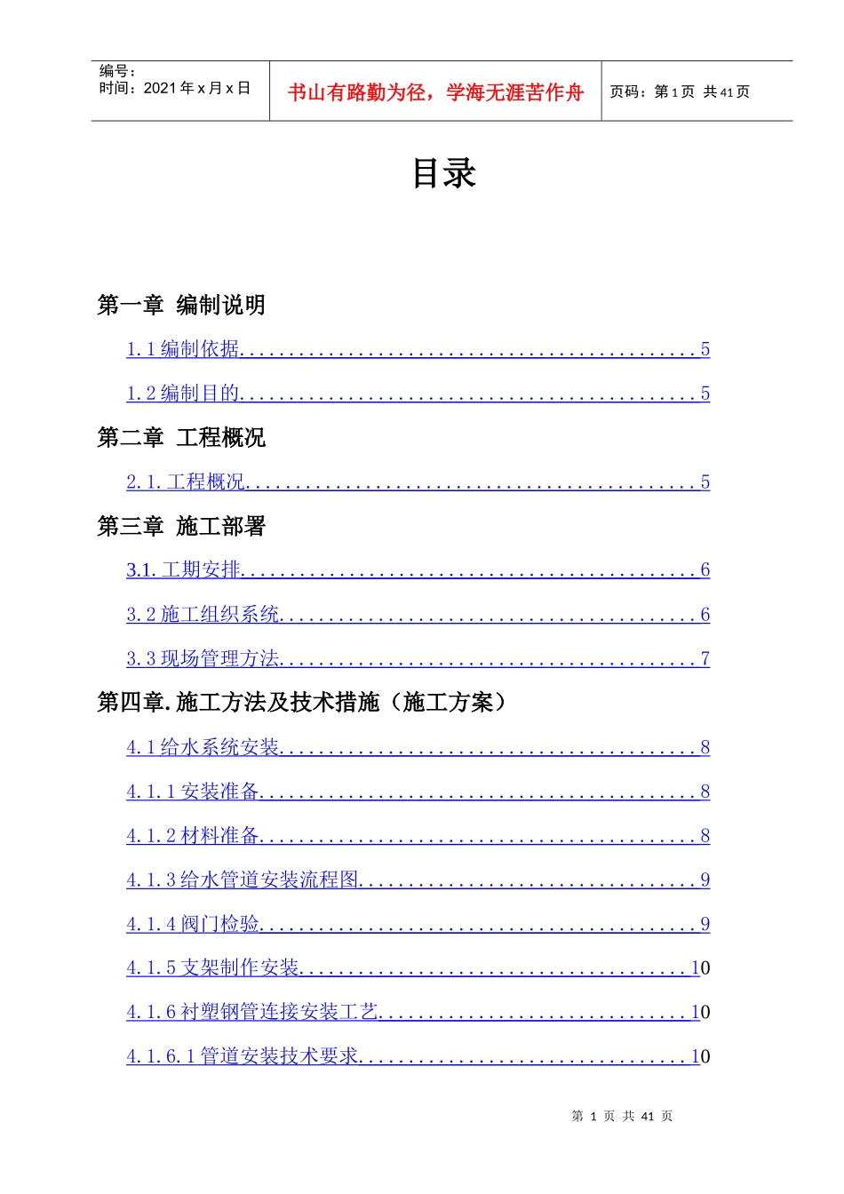 邮电建筑给排水施工方案培训资料_第2页