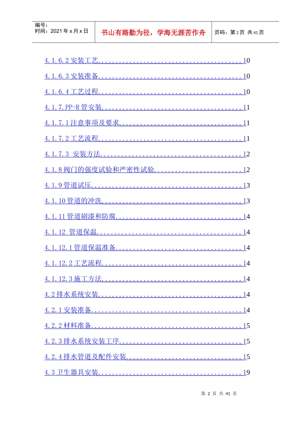邮电建筑给排水施工方案培训资料_第3页