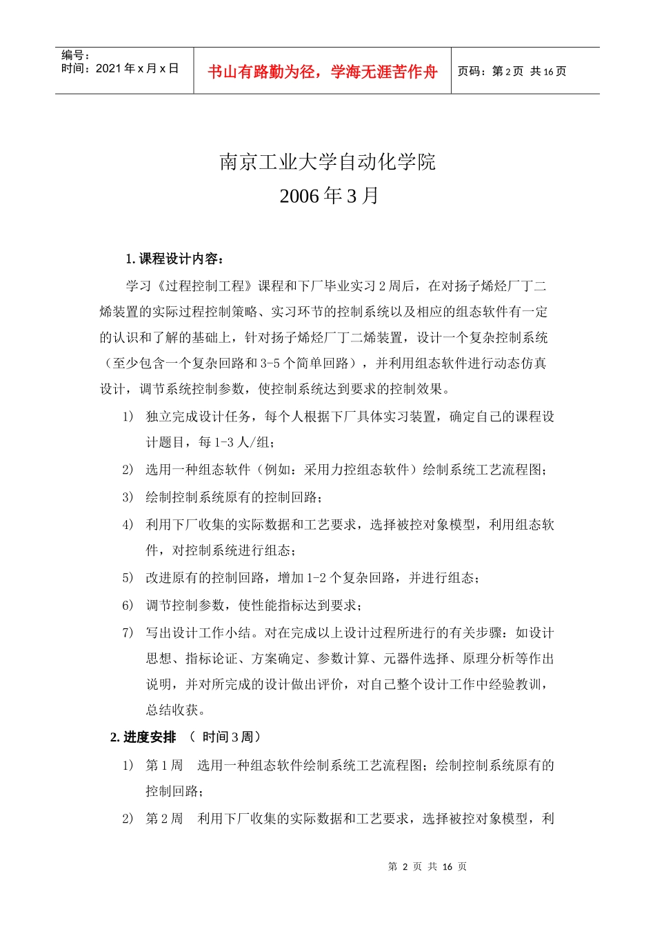过程控制工程课程设计报告书_第2页