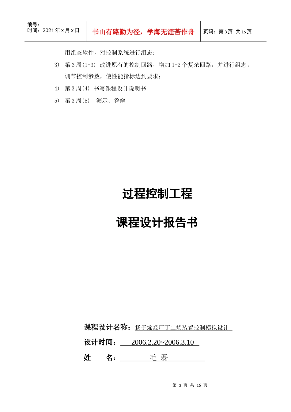 过程控制工程课程设计报告书_第3页