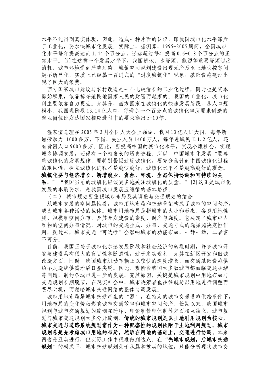 基于科学发展的城市建设理念与创新_第3页