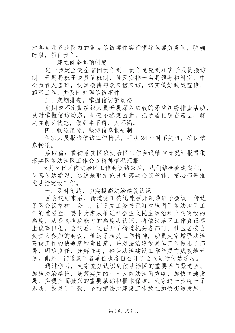 城建投贯彻落实治陋工作汇报_第3页