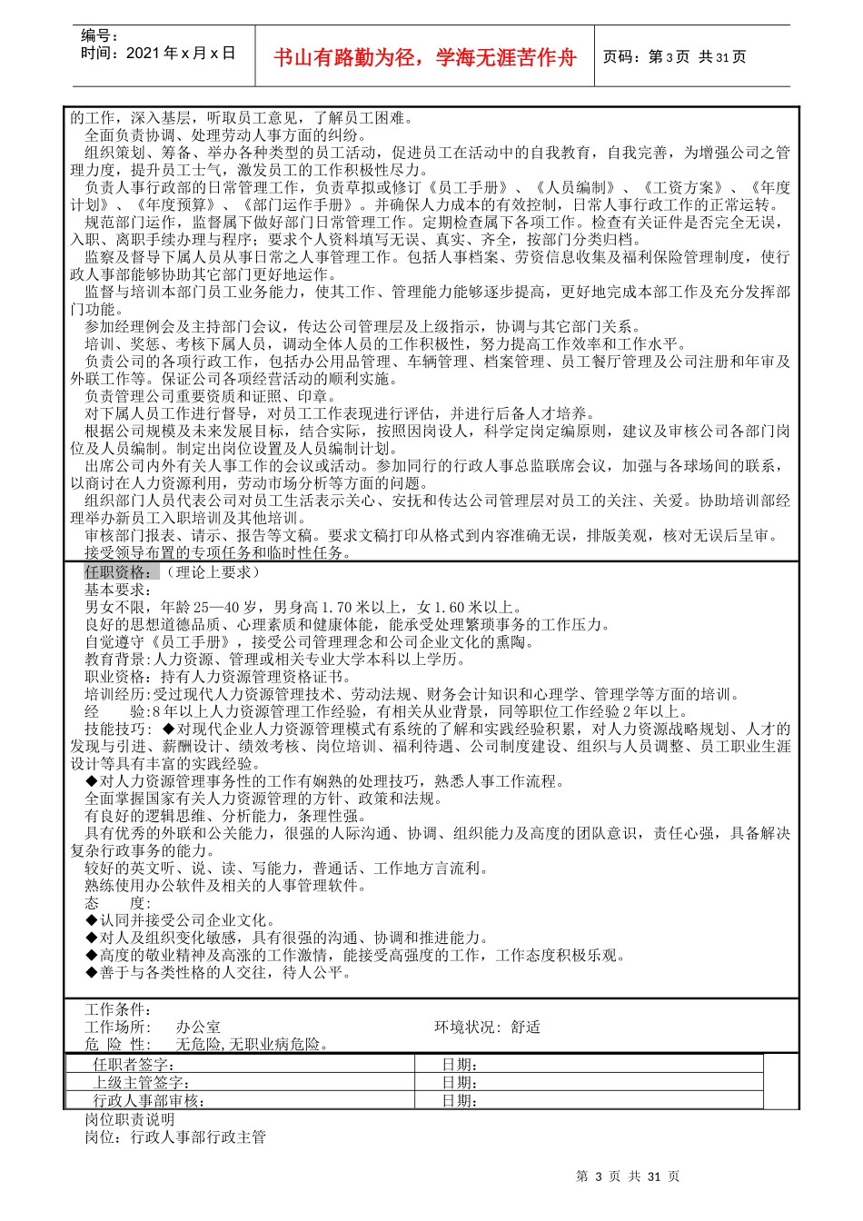 酒店行政人事部运作手册_第3页