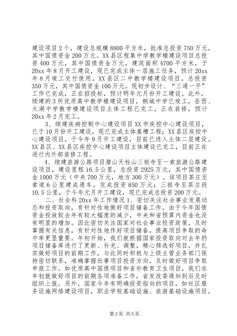 X市社会事业工作情况汇报_第2页
