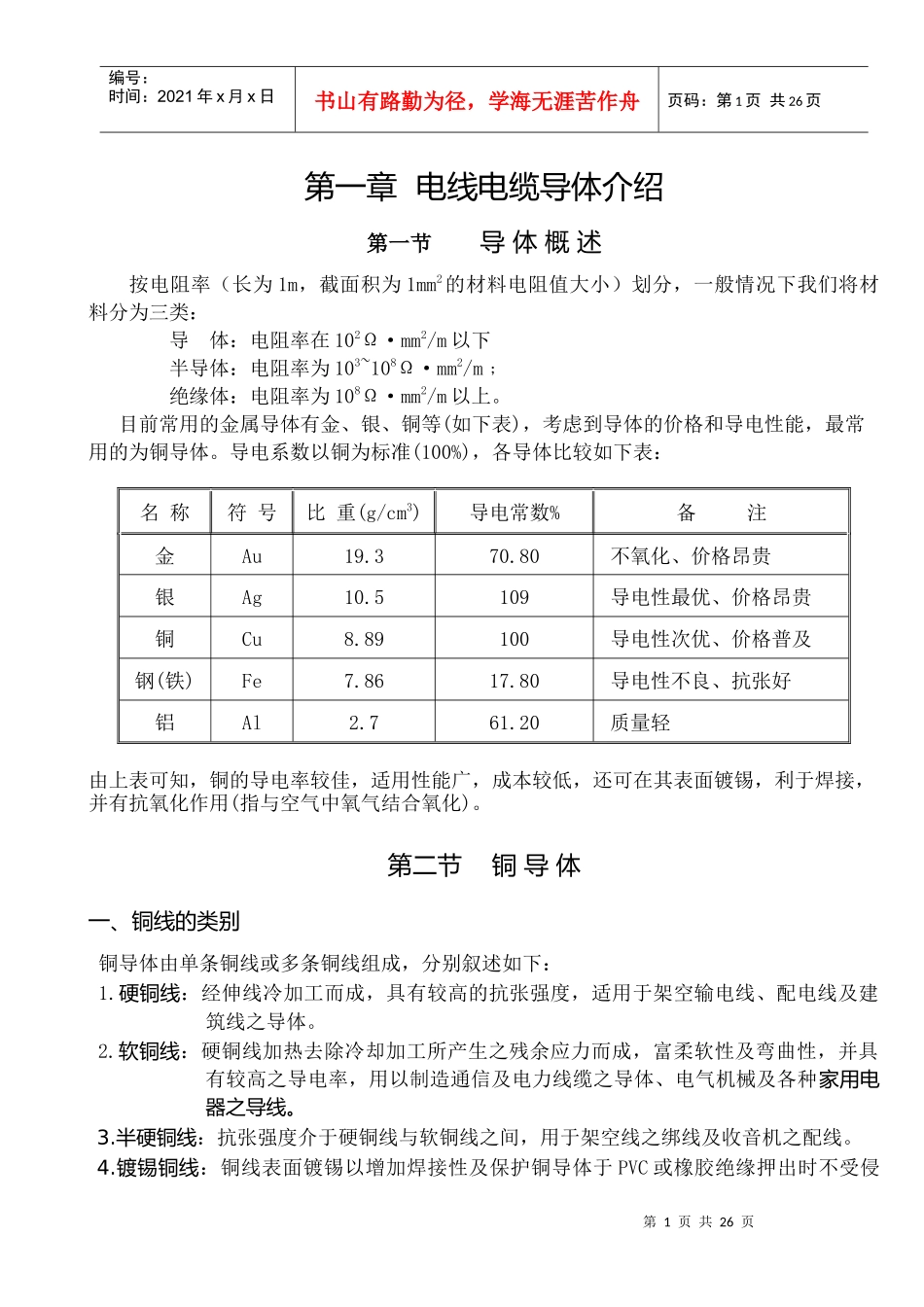 电线电缆常识_第1页