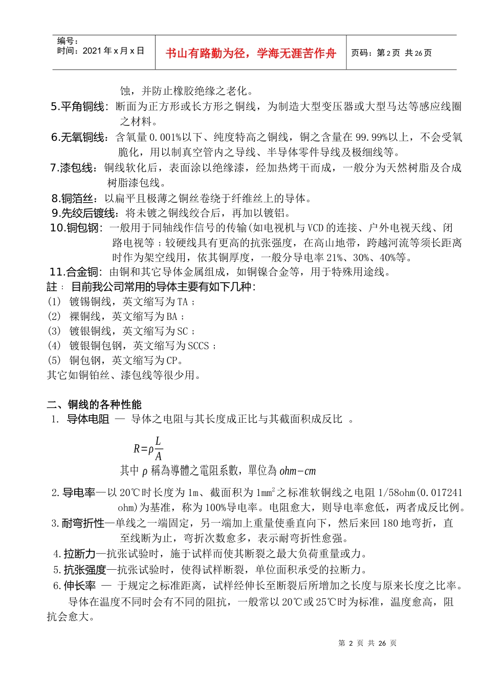 电线电缆常识_第2页