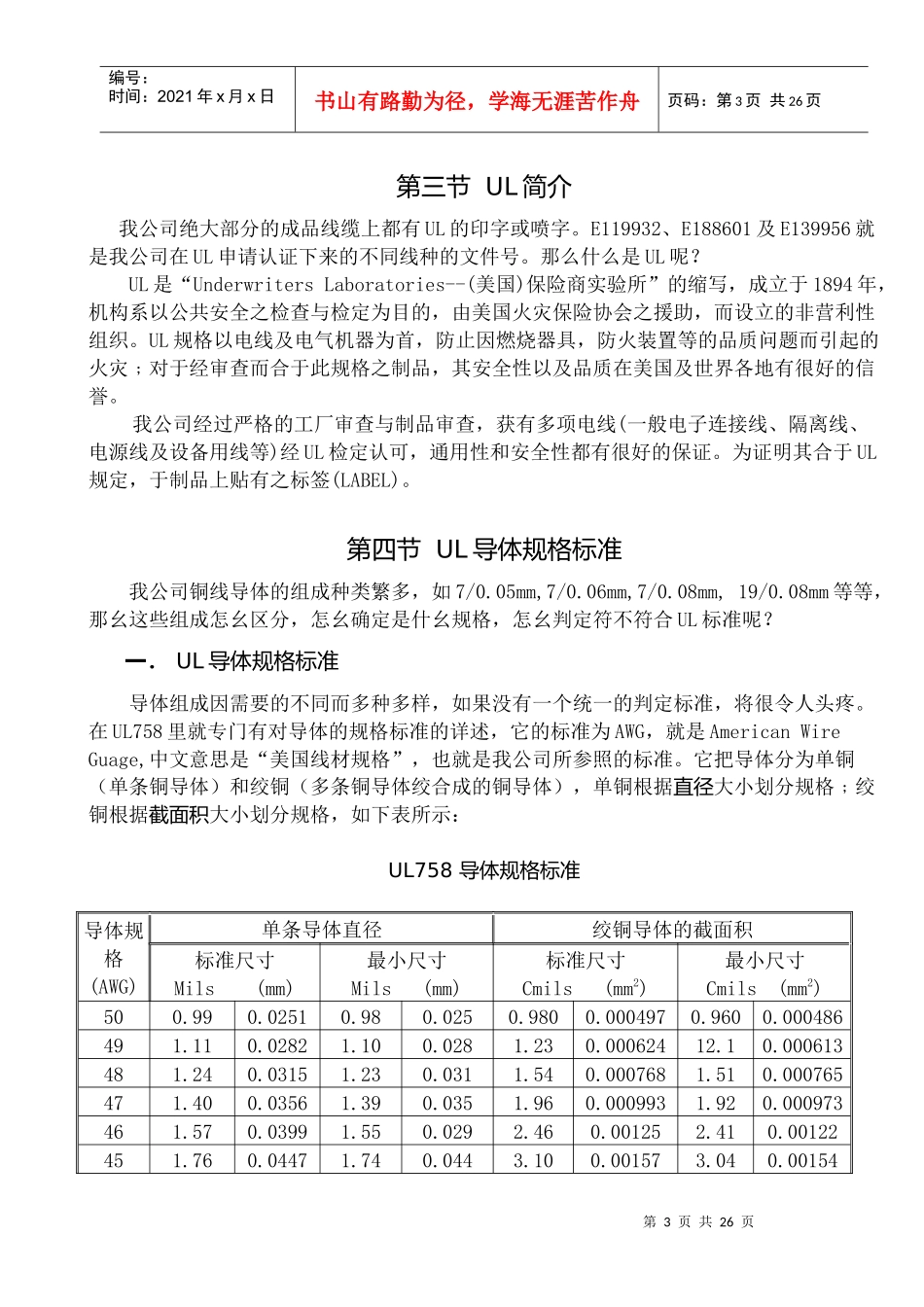 电线电缆常识_第3页