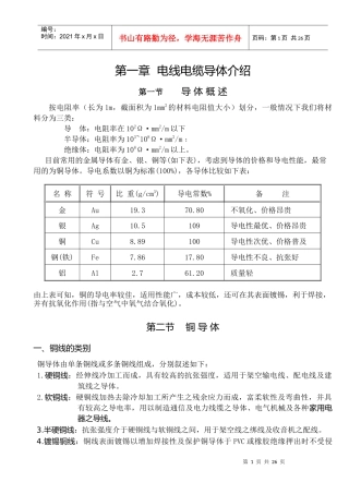 电线电缆常识