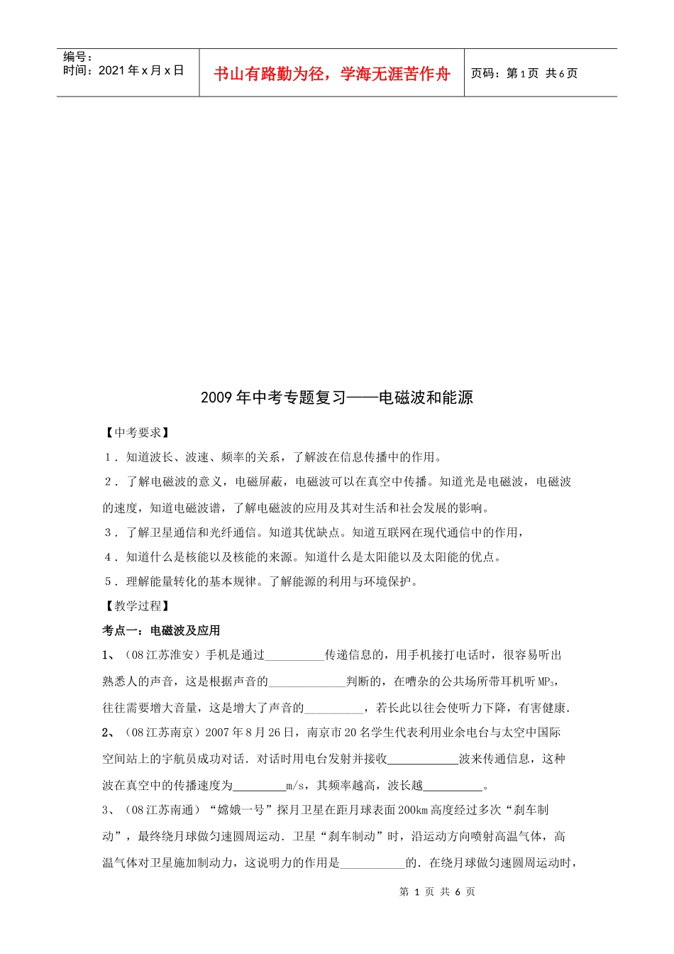 电磁波和能源课程某年中考专题复习_第1页