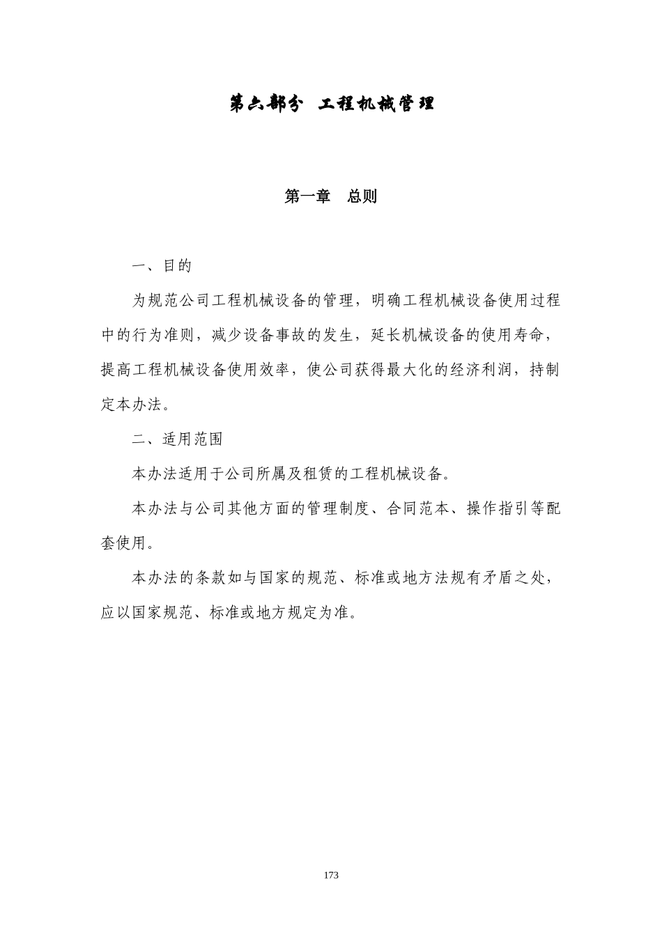 第六部分工程机械管理_第1页
