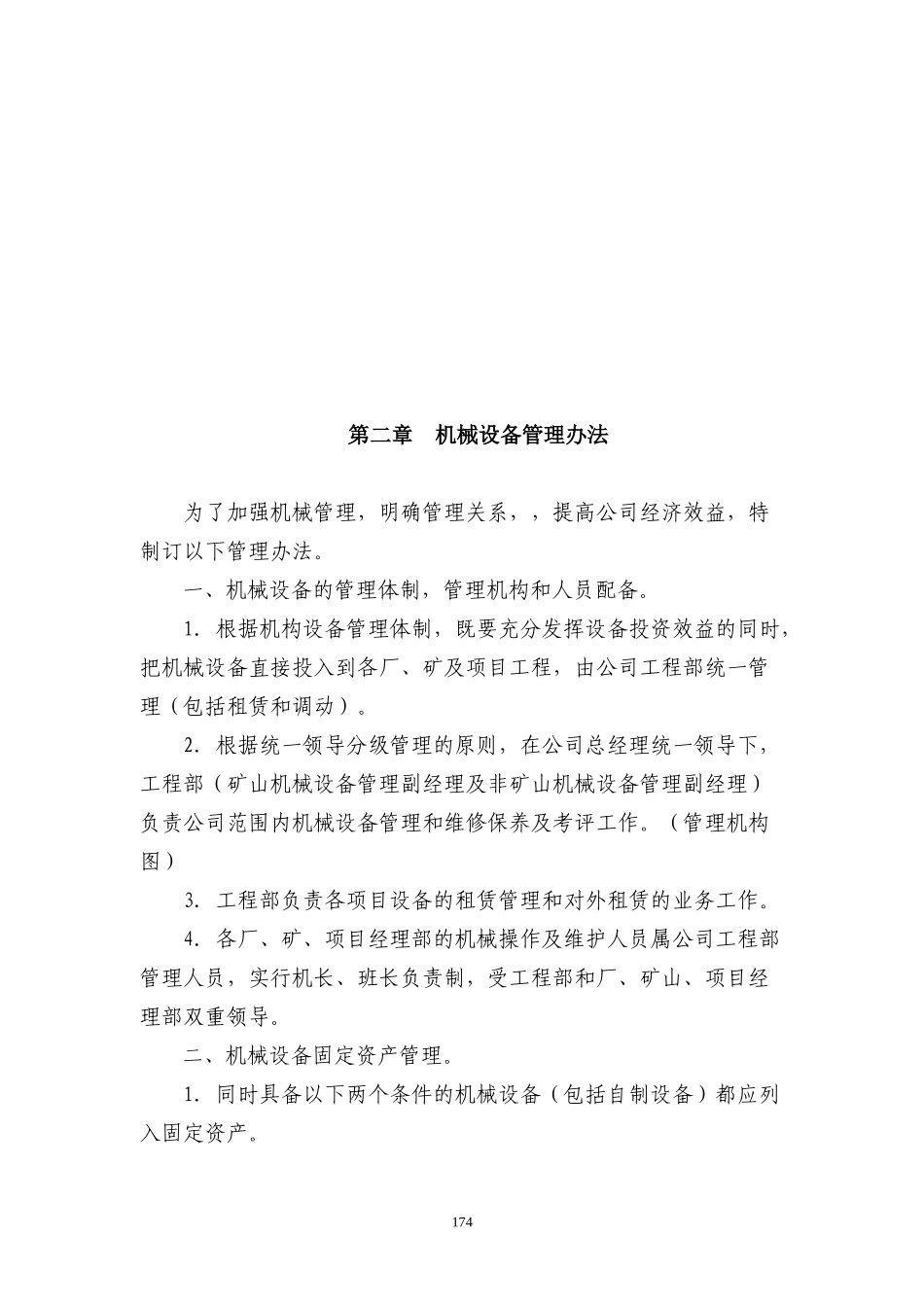 第六部分工程机械管理_第2页