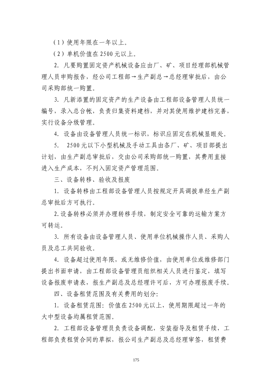 第六部分工程机械管理_第3页