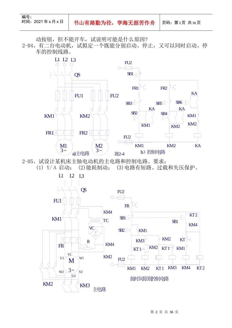 电气控制与可编程序控制器应用技术习题_第2页