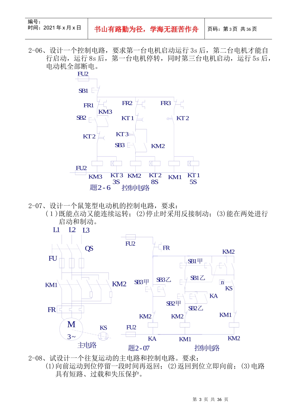 电气控制与可编程序控制器应用技术习题_第3页