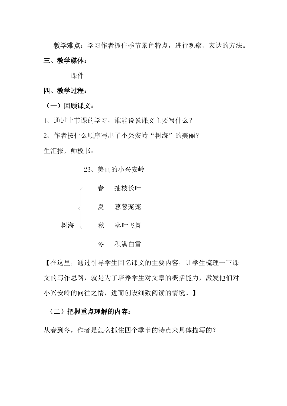 美丽的小兴安岭说课材料_第2页